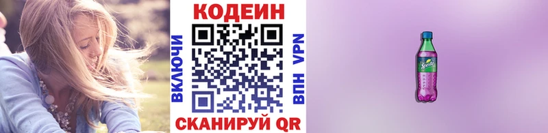 Кодеиновый сироп Lean Purple Drank Купить закладки Красково